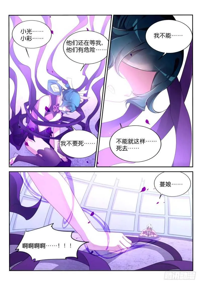 366-被放弃的失败品！ 第10页