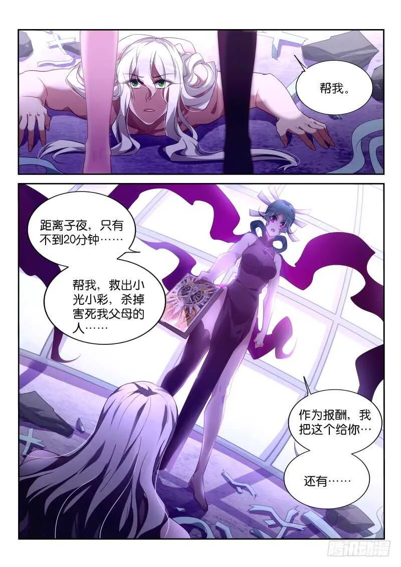 366-被放弃的失败品！ 第13页