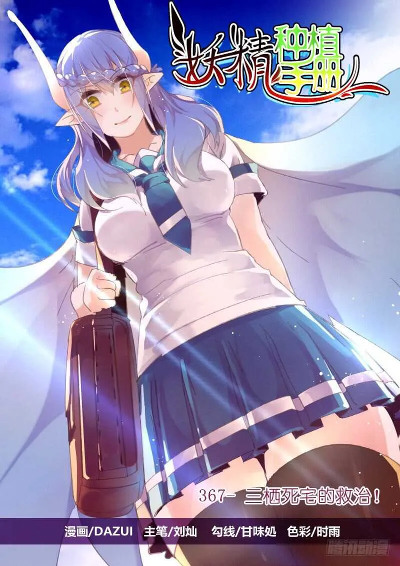 367-三栖死宅的救治 第1页