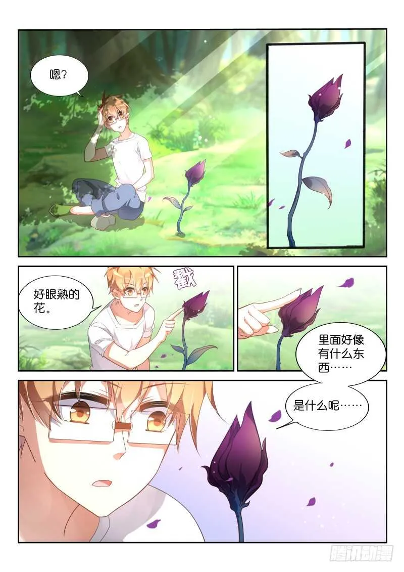 367-三栖死宅的救治 第3页