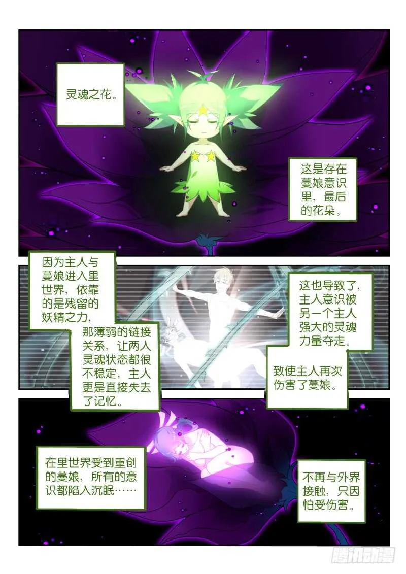 367-三栖死宅的救治 第4页