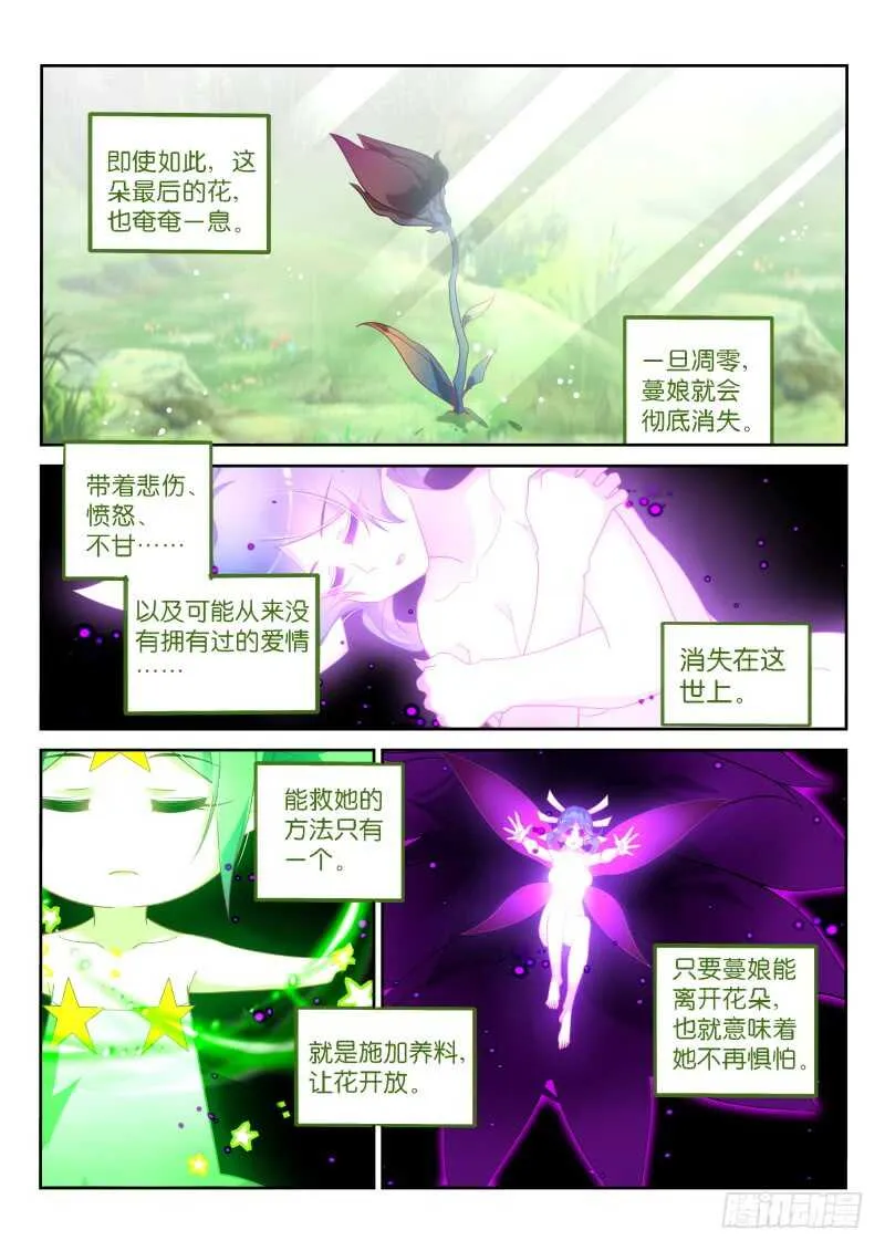 367-三栖死宅的救治 第5页