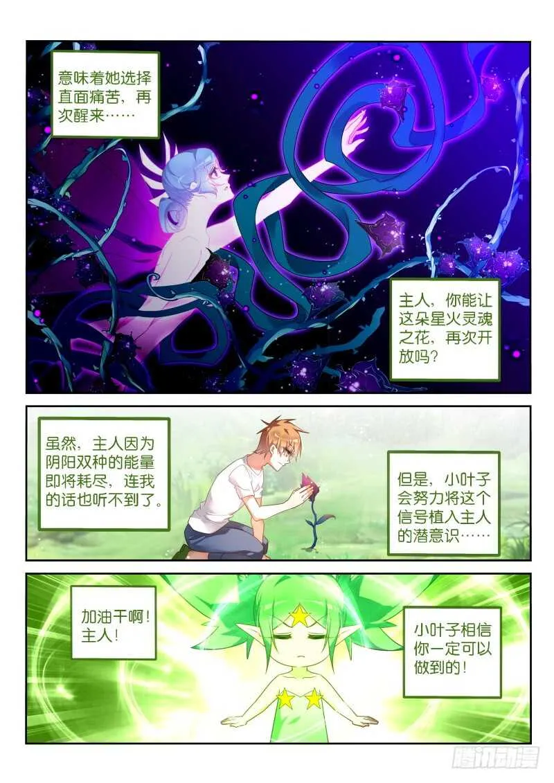 367-三栖死宅的救治 第6页