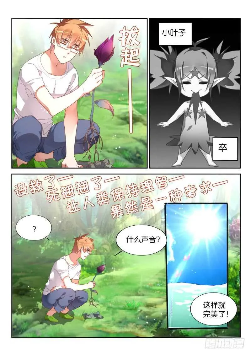 367-三栖死宅的救治 第7页