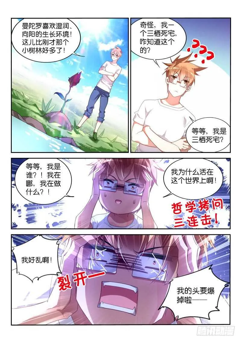 367-三栖死宅的救治 第8页