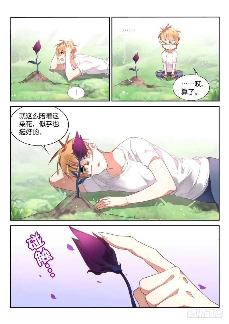 367-三栖死宅的救治 第9页