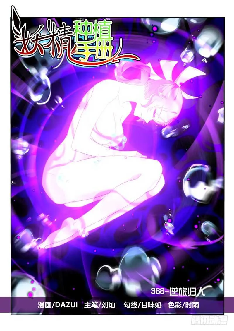 368-逆途归人 第1页