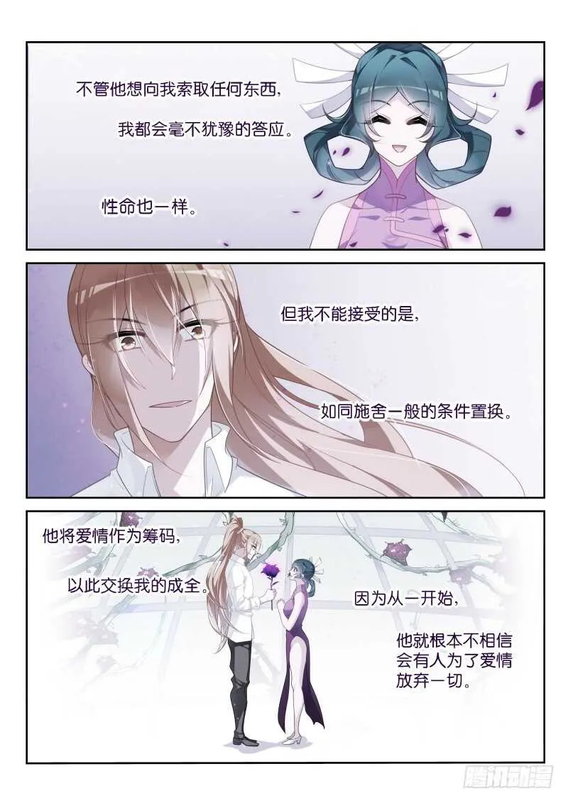 368-逆途归人 第3页
