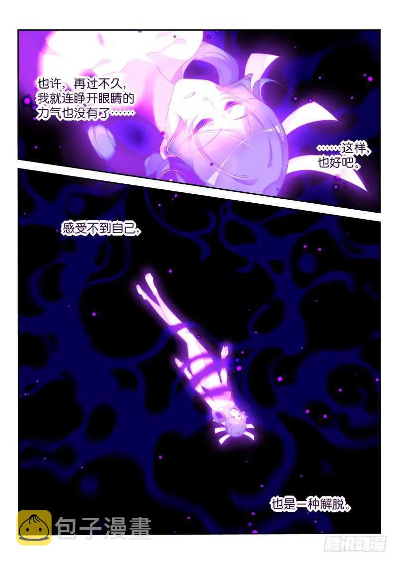 368-逆途归人 第6页