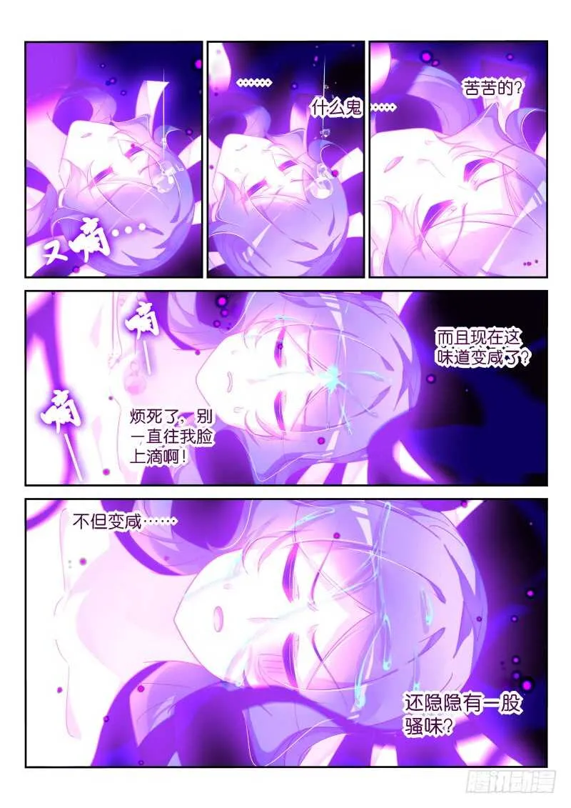 368-逆途归人 第8页