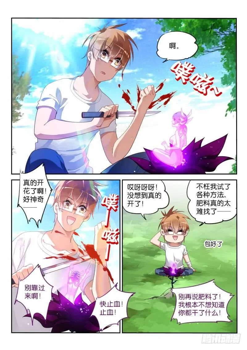 368-逆途归人 第10页
