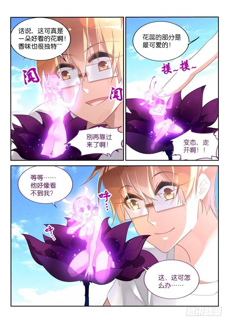 368-逆途归人 第11页