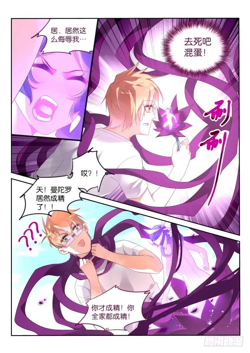 369-曼陀罗的毒液 第3页