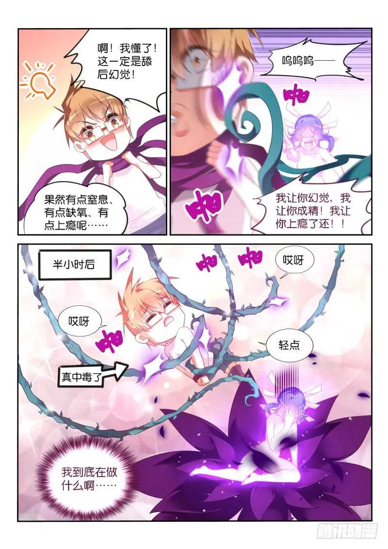 369-曼陀罗的毒液 第4页