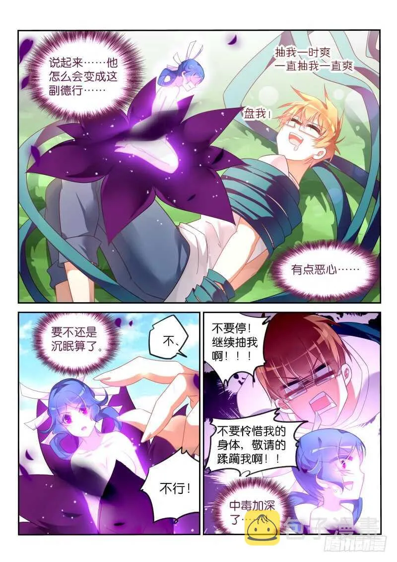 369-曼陀罗的毒液 第5页