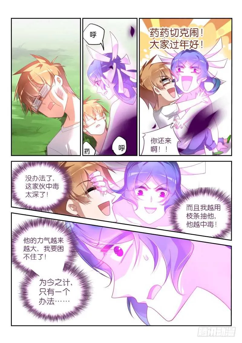 369-曼陀罗的毒液 第8页