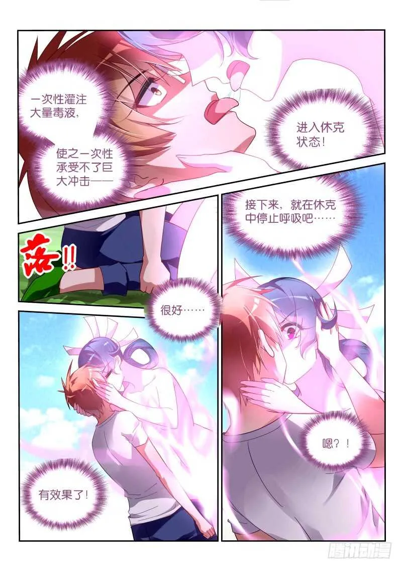 369-曼陀罗的毒液 第10页