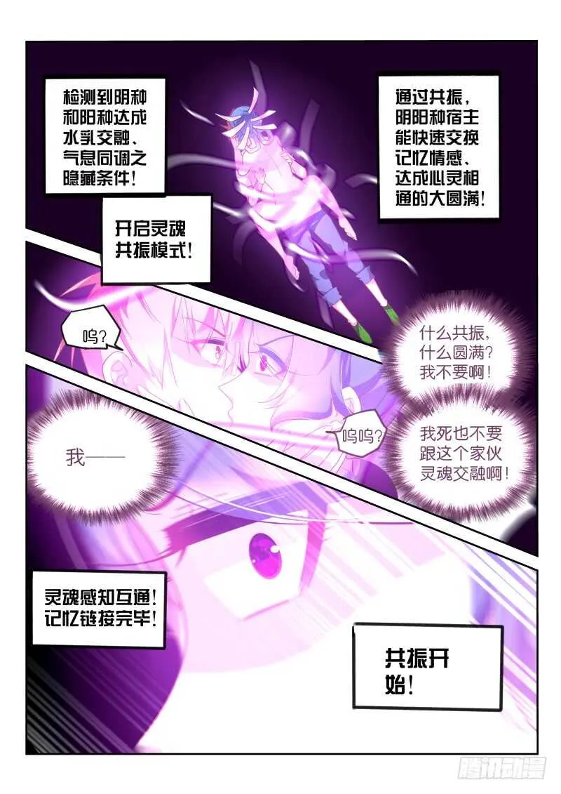 369-曼陀罗的毒液 第12页