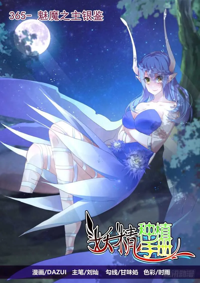371-魅魔之主银鉴 第1页