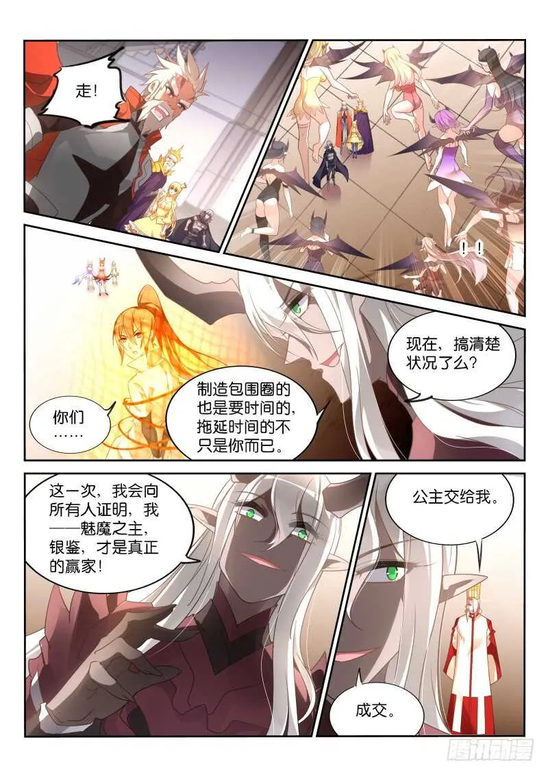 371-魅魔之主银鉴 第4页