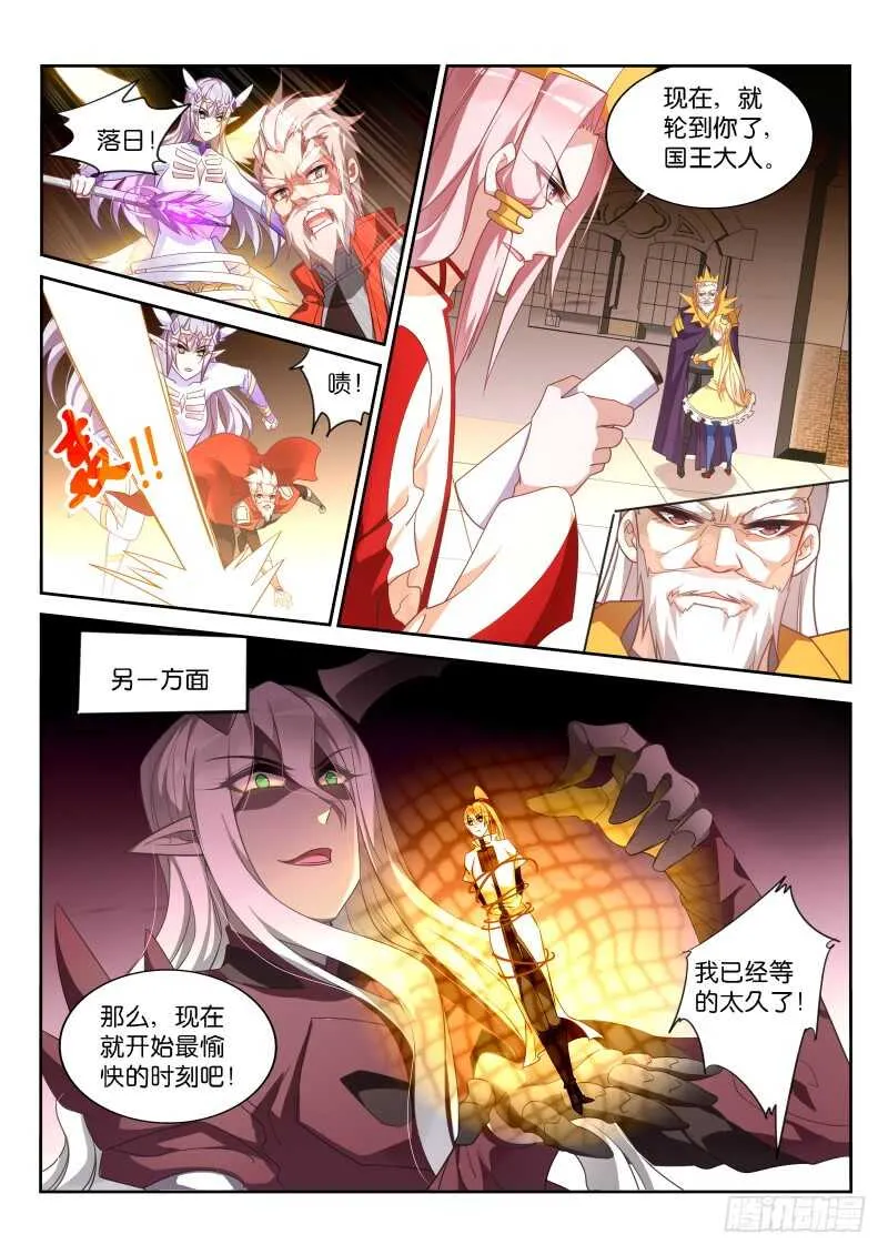 371-魅魔之主银鉴 第8页