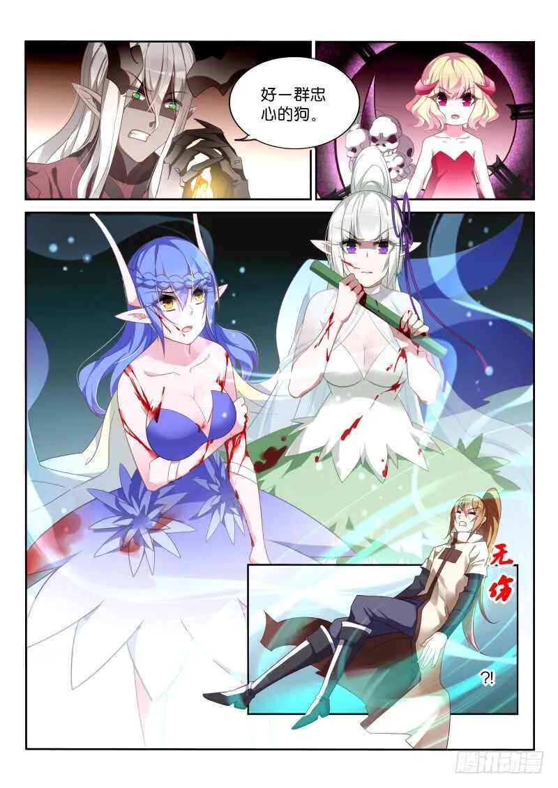 371-魅魔之主银鉴 第11页