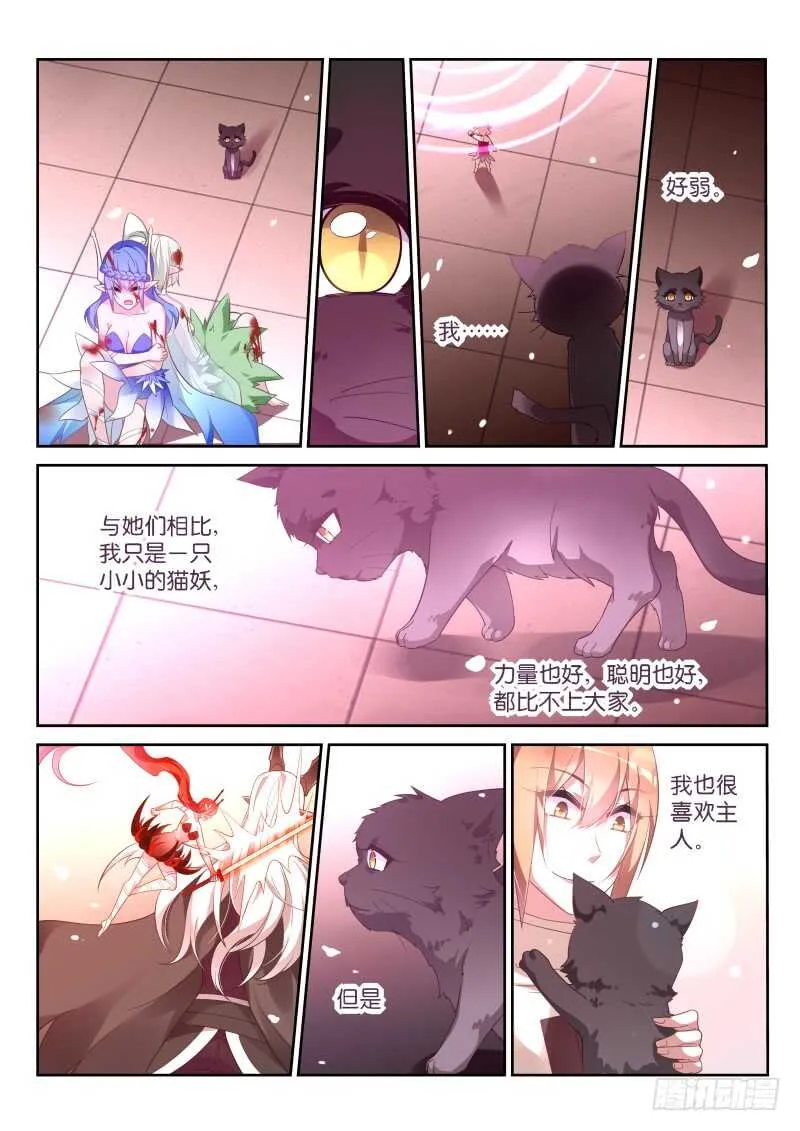 372-不要小看我们！ 第6页