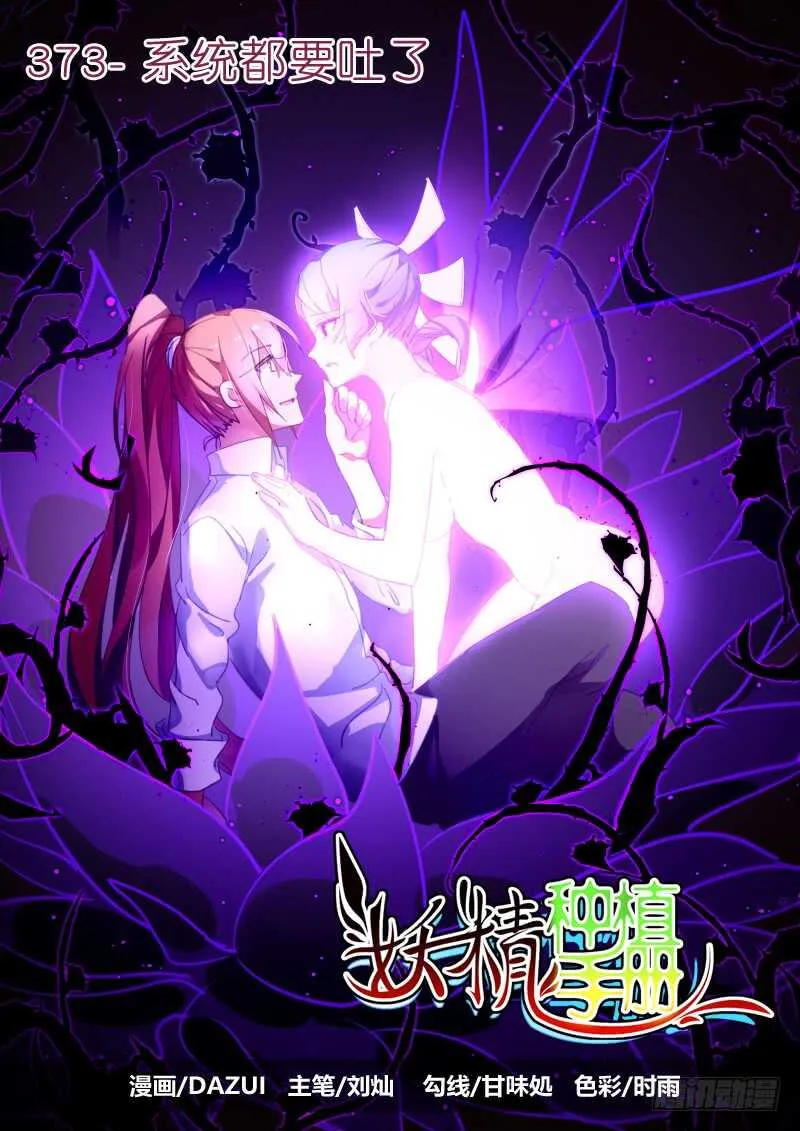 373-系统都要吐了 第1页