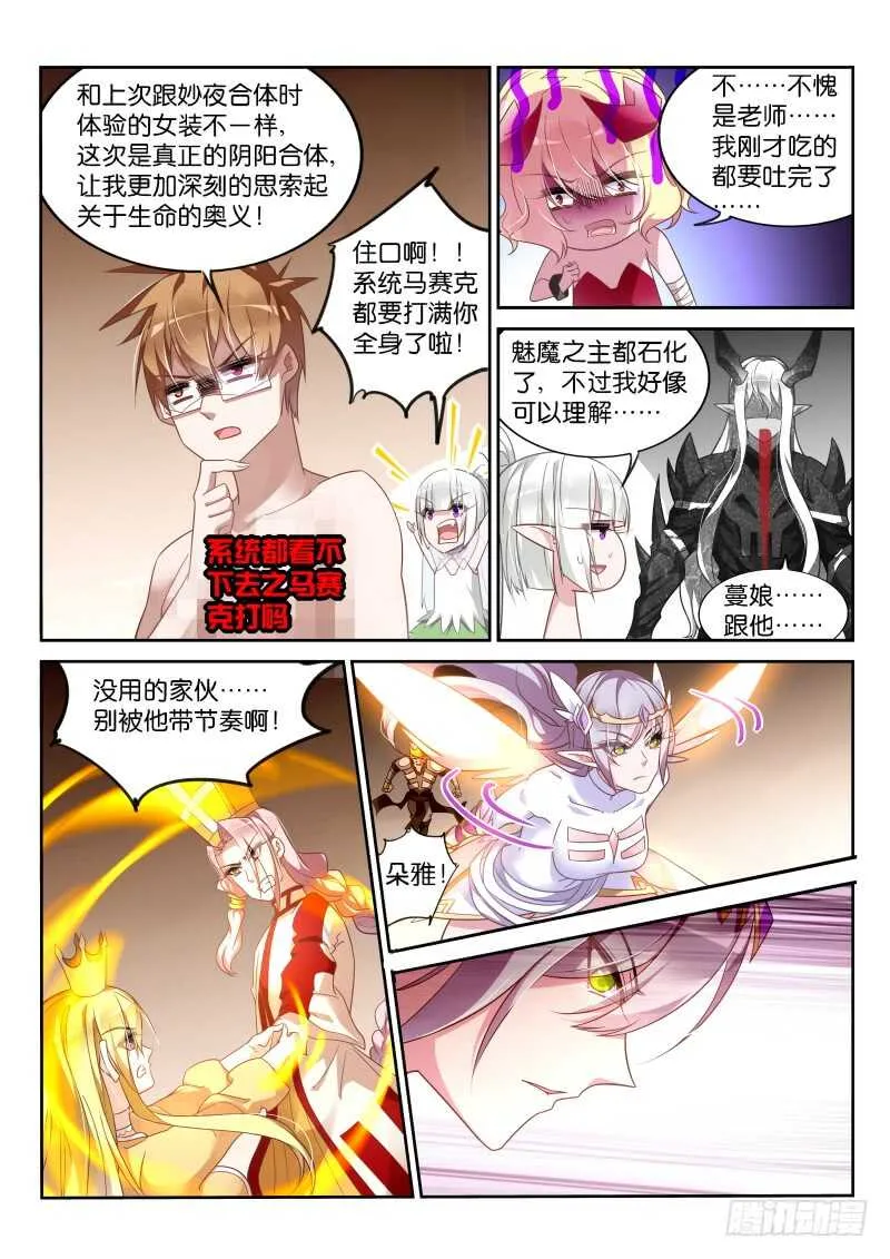 373-系统都要吐了 第12页