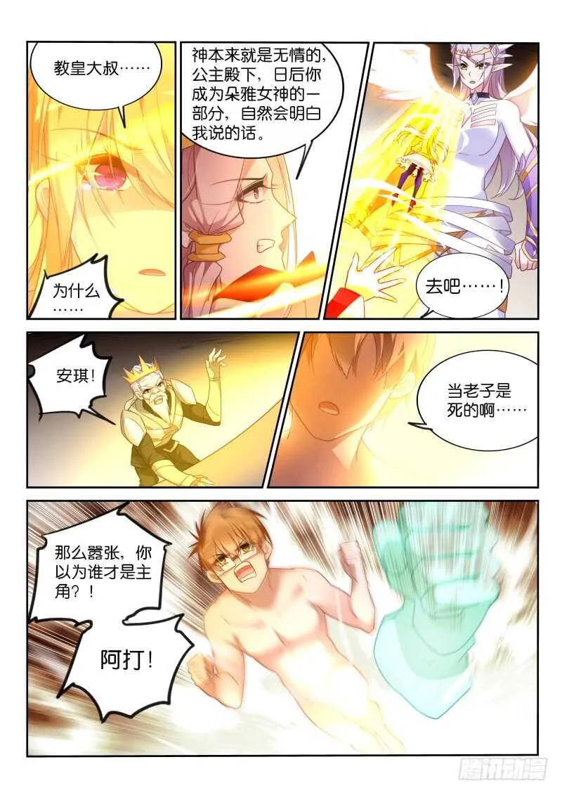 374-我的名字叫朵雅 第3页