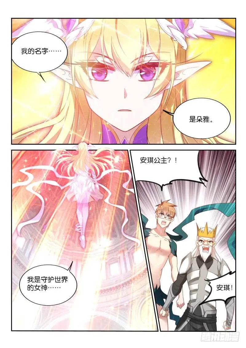 374-我的名字叫朵雅 第12页