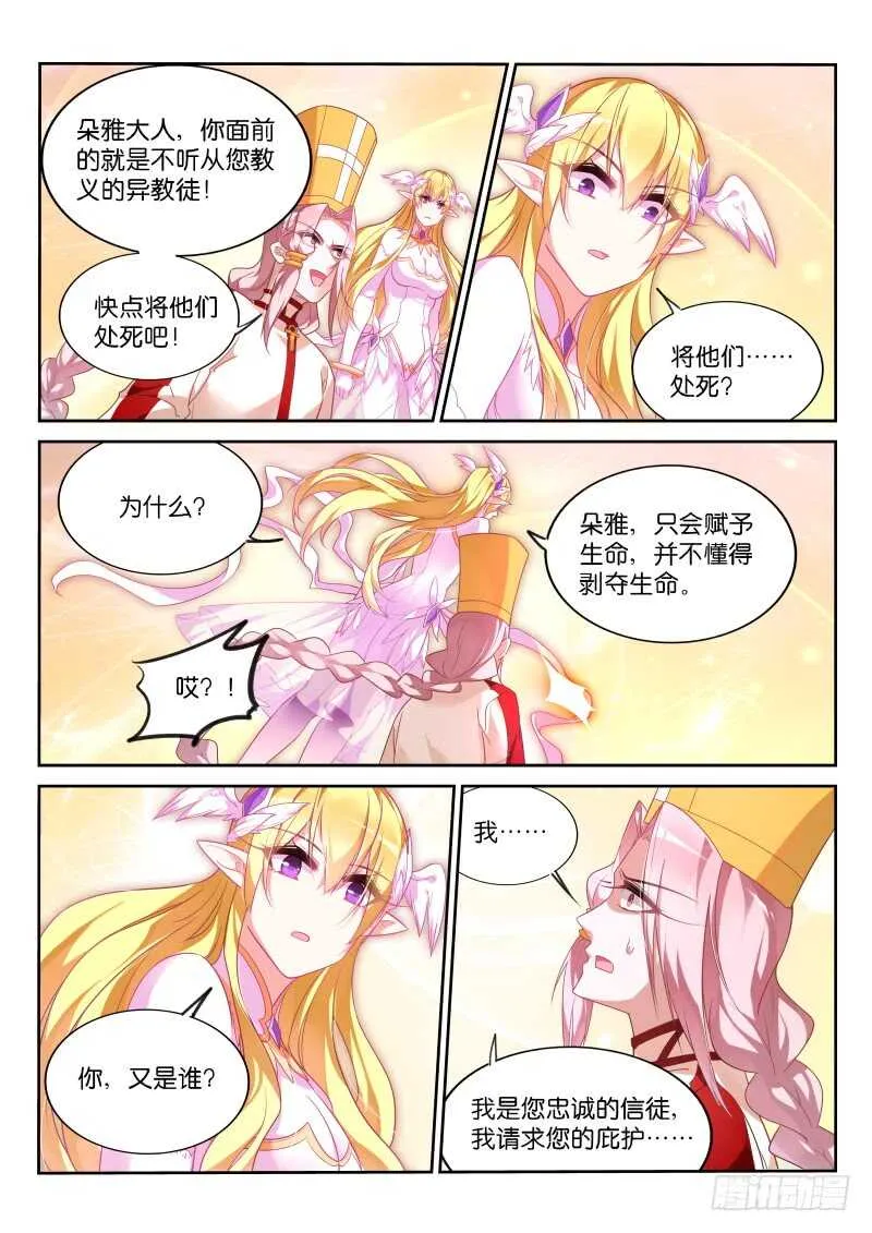 374-我的名字叫朵雅 第13页