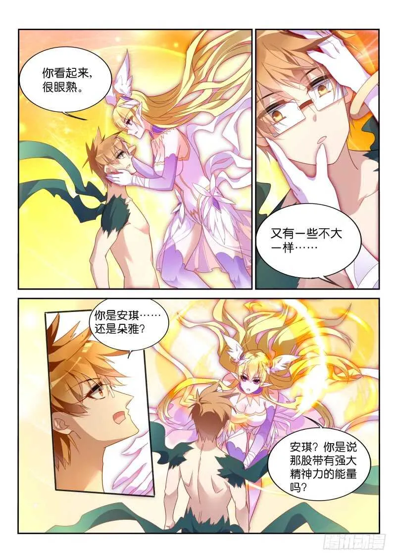 375-朵雅不等于安琪 第2页