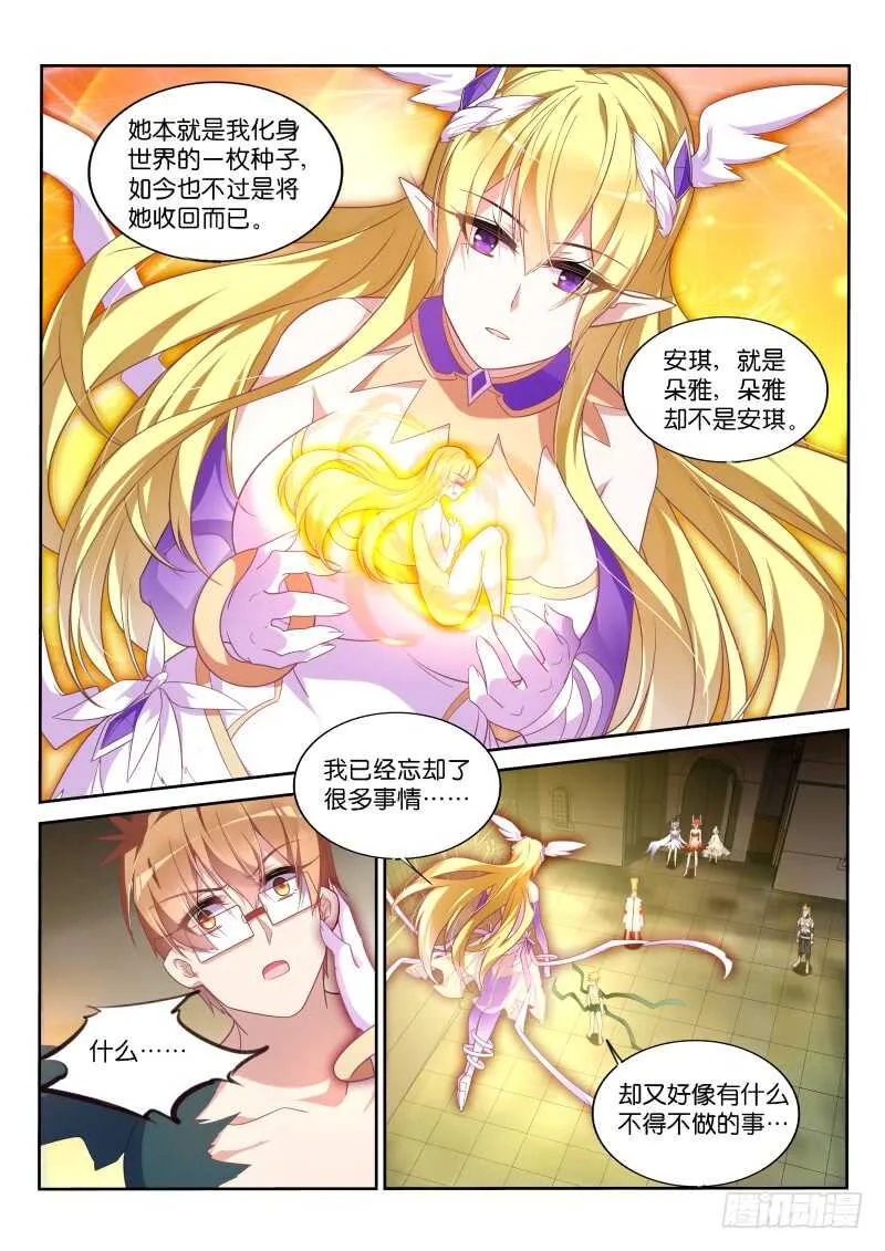 375-朵雅不等于安琪 第3页