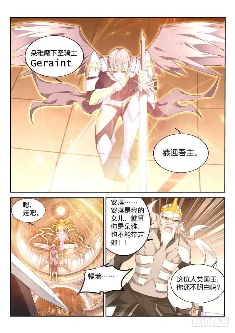 375-朵雅不等于安琪 第6页