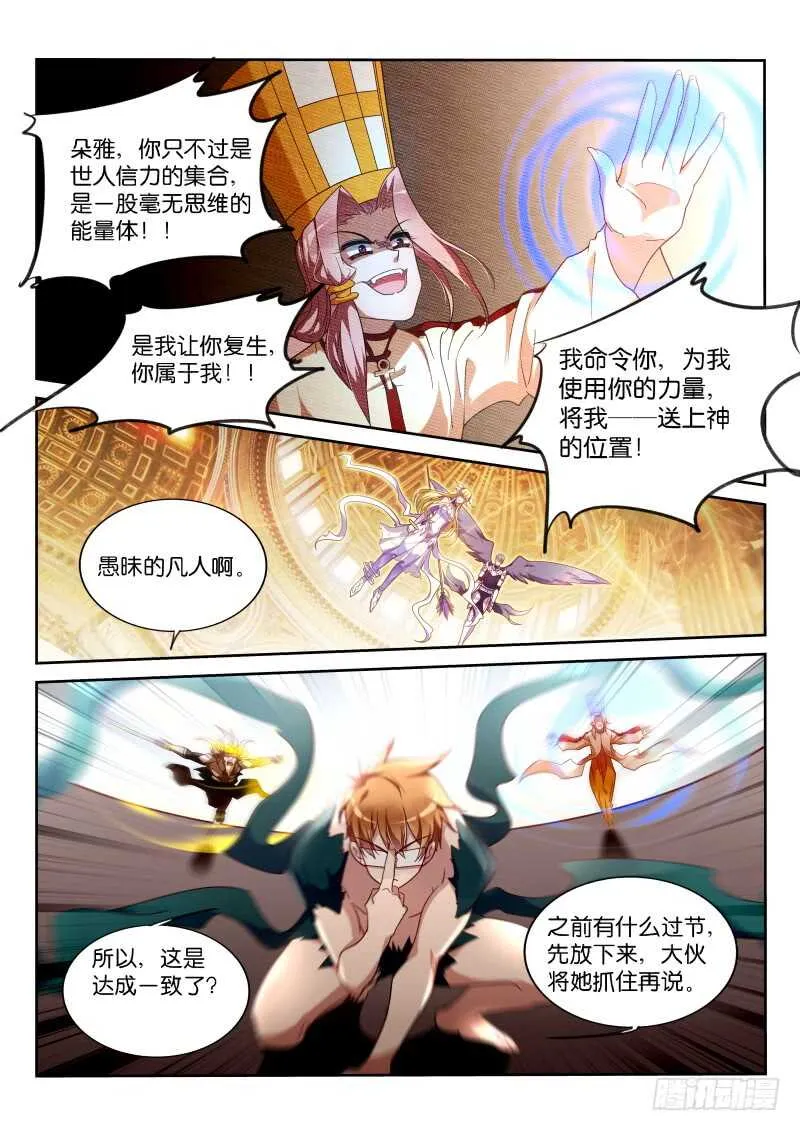 375-朵雅不等于安琪 第9页