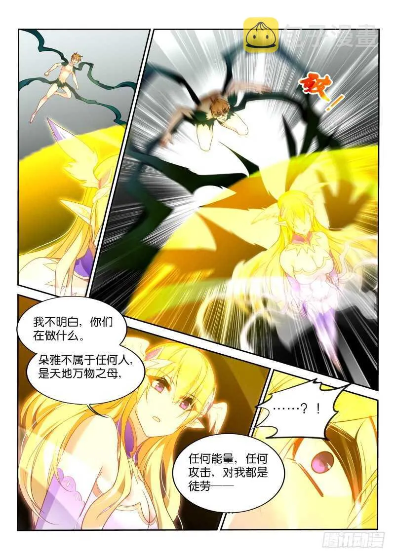 375-朵雅不等于安琪 第11页