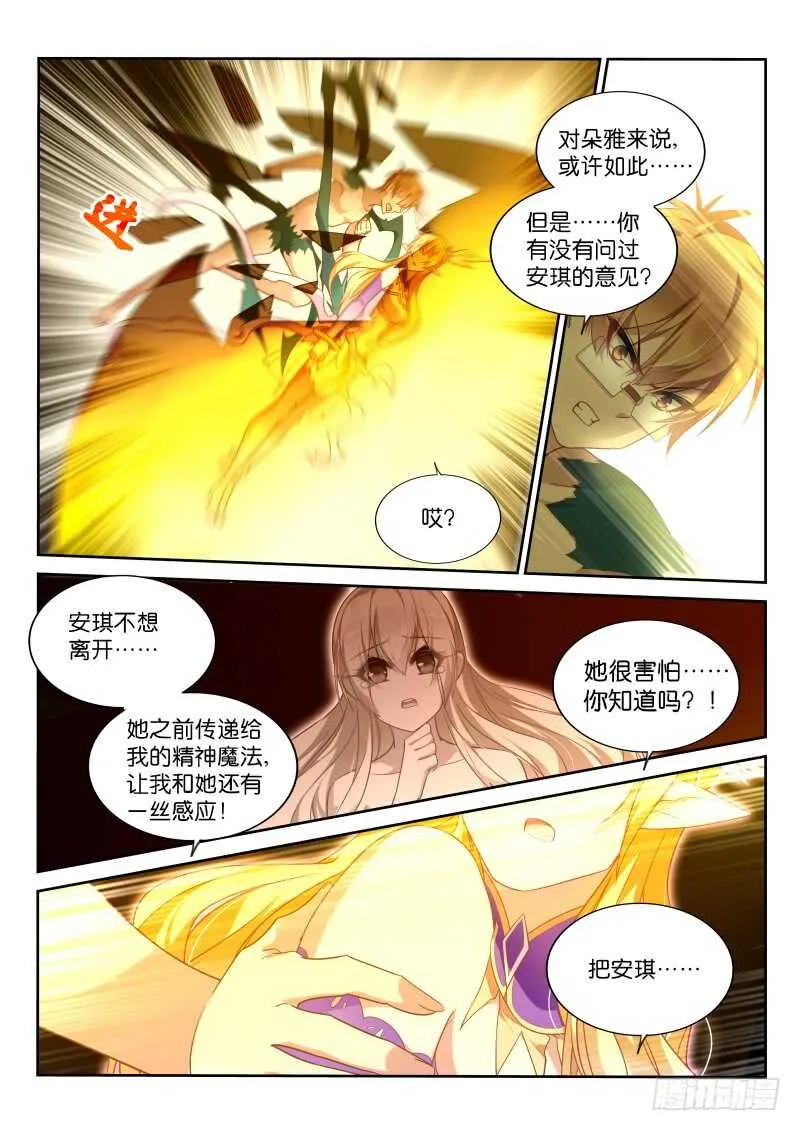 375-朵雅不等于安琪 第12页