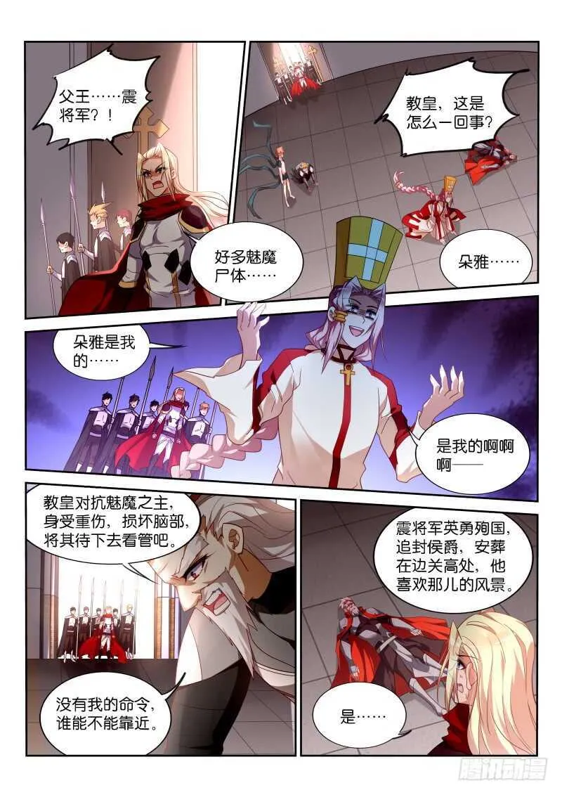 376-扛起一切的王！ 第5页