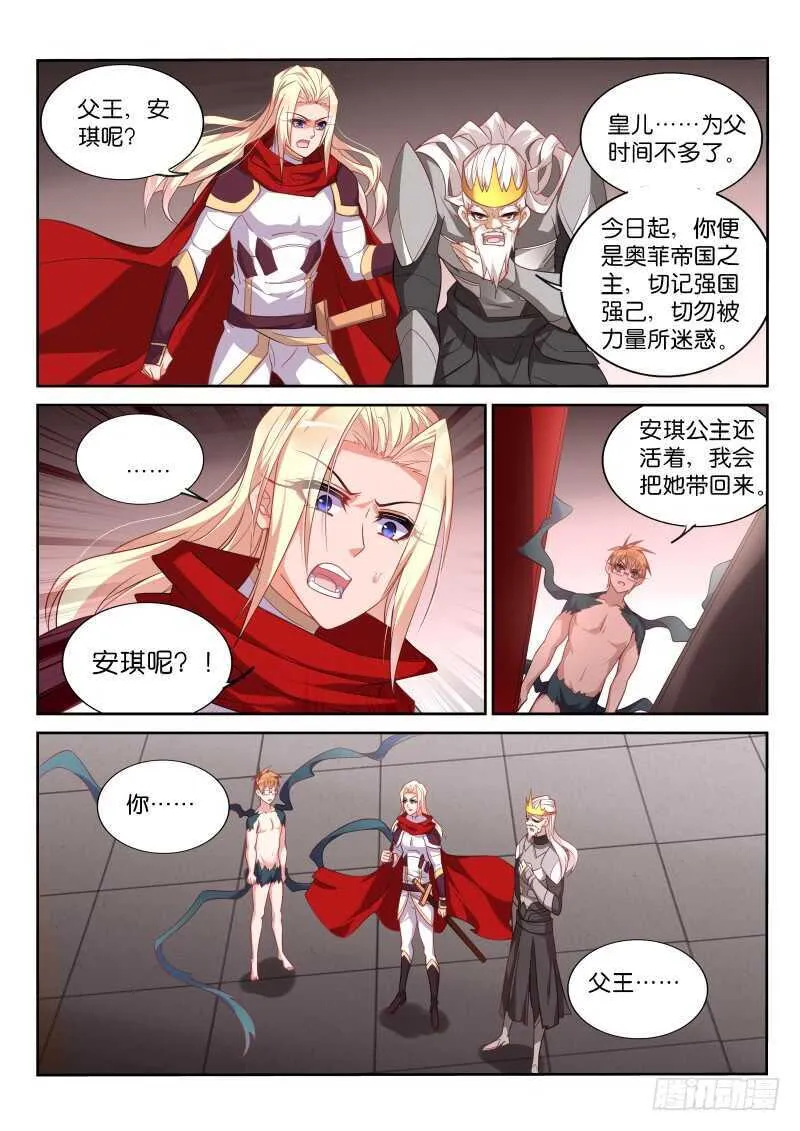 376-扛起一切的王！ 第6页
