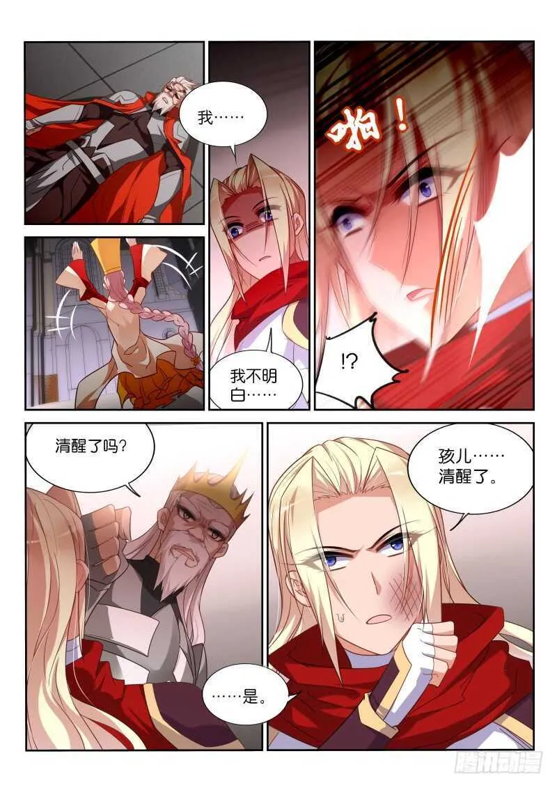 376-扛起一切的王！ 第7页