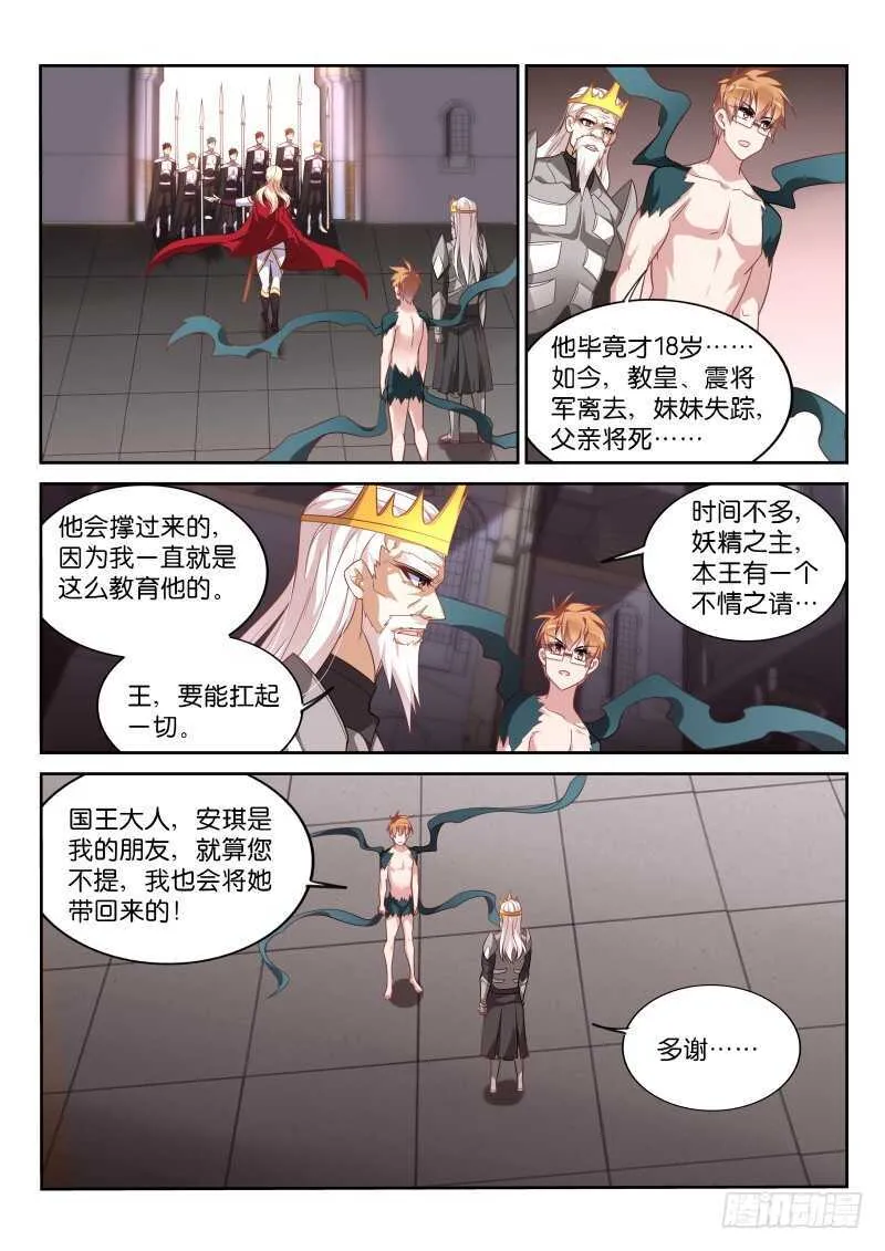 376-扛起一切的王！ 第8页