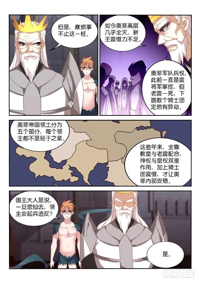 376-扛起一切的王！ 第9页