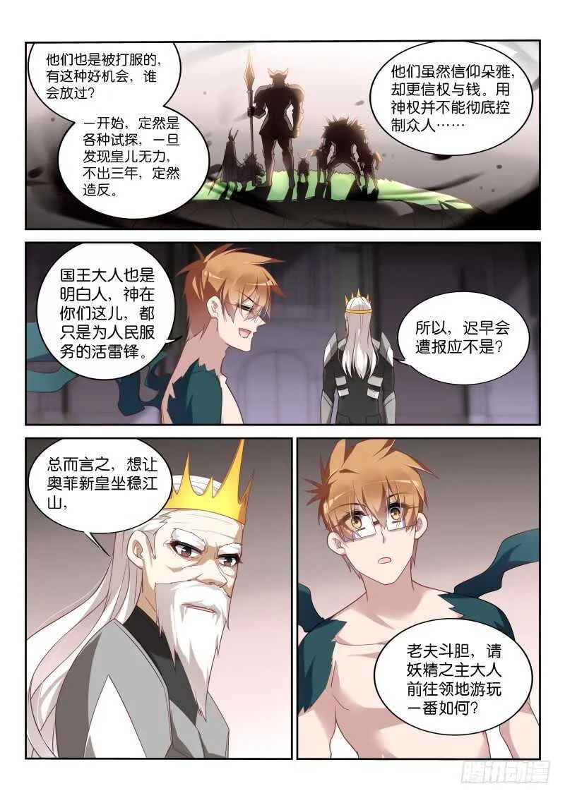 376-扛起一切的王！ 第10页