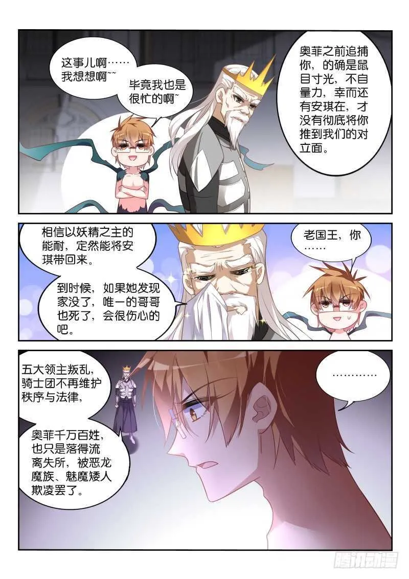 376-扛起一切的王！ 第11页