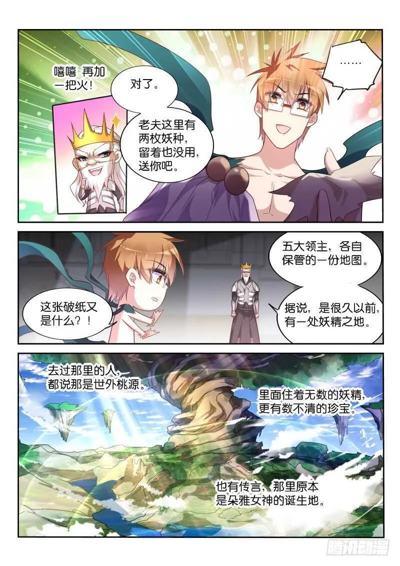 376-扛起一切的王！ 第12页