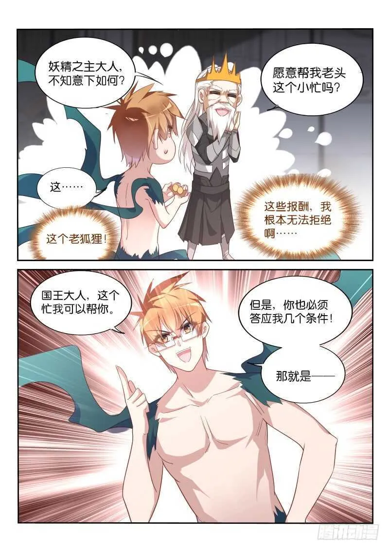 376-扛起一切的王！ 第13页