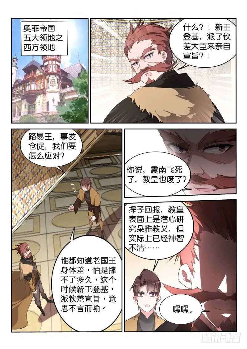 377-钦差大臣龙小丁 第2页