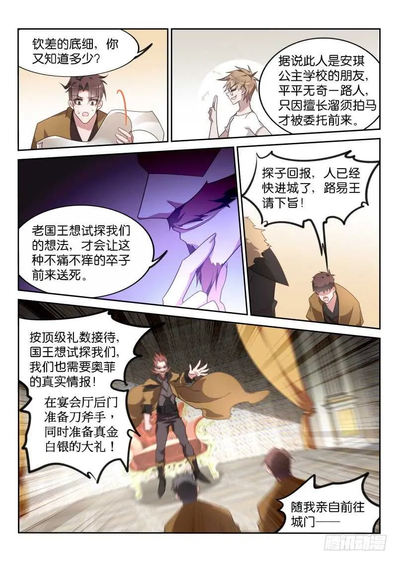 377-钦差大臣龙小丁 第3页
