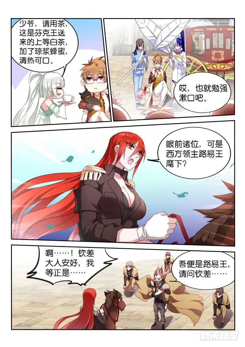377-钦差大臣龙小丁 第8页